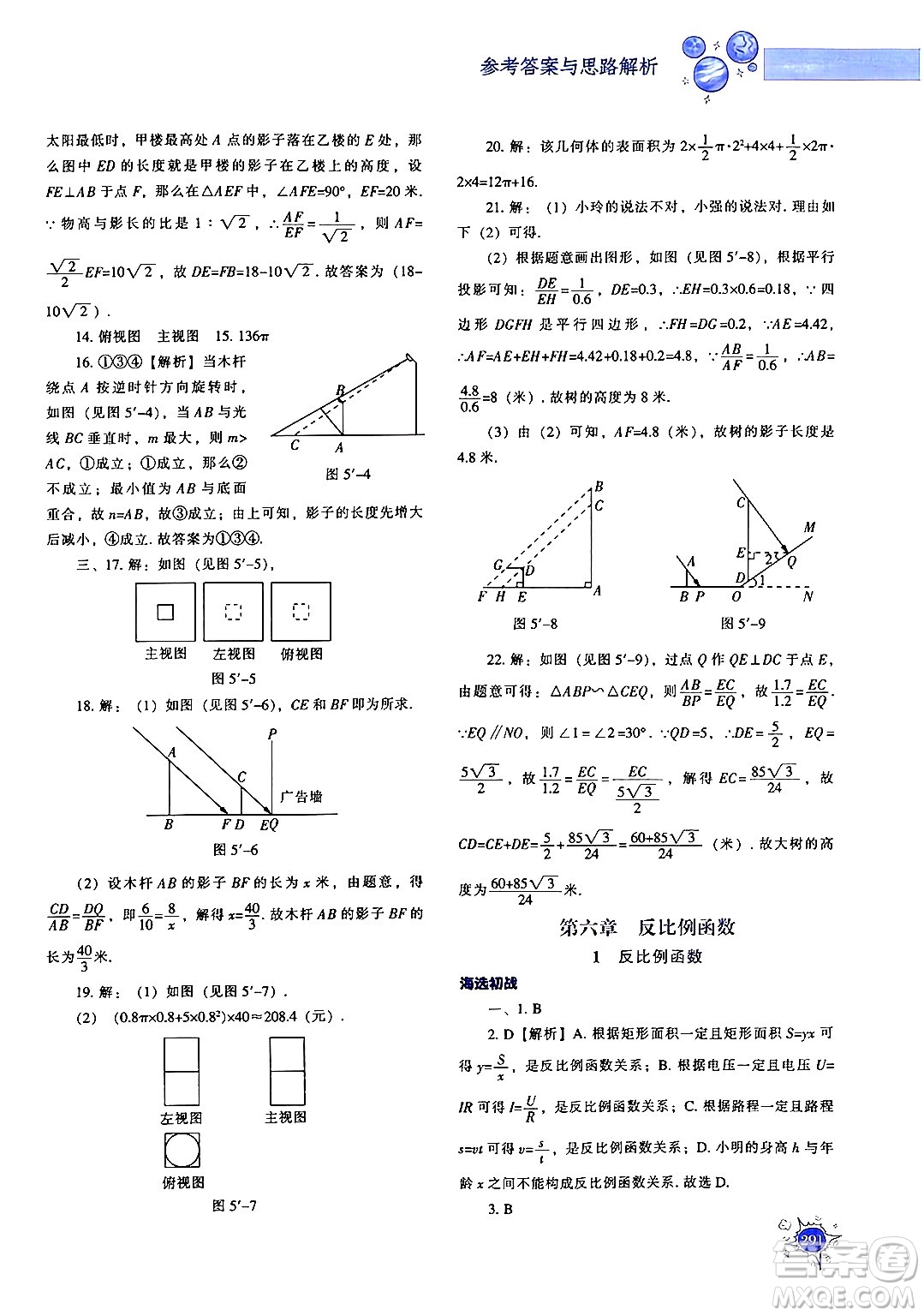 遼寧教育出版社2024年秋尖子生題庫九年級(jí)數(shù)學(xué)上冊(cè)北師大版答案