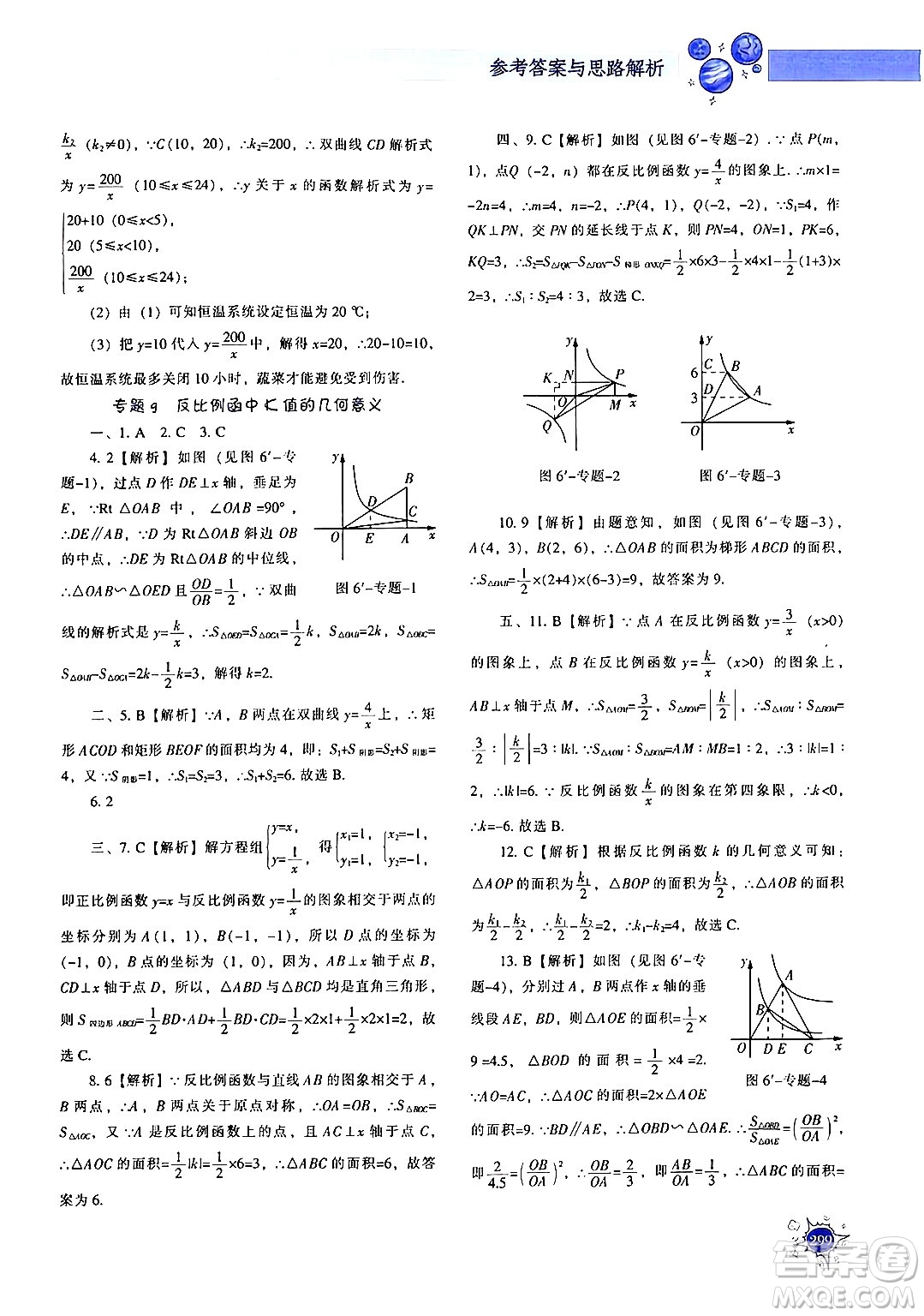 遼寧教育出版社2024年秋尖子生題庫九年級(jí)數(shù)學(xué)上冊(cè)北師大版答案