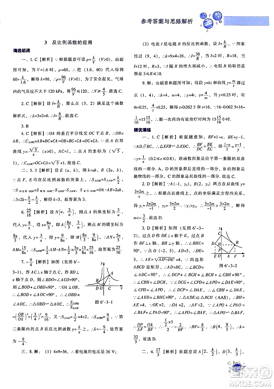 遼寧教育出版社2024年秋尖子生題庫九年級(jí)數(shù)學(xué)上冊(cè)北師大版答案