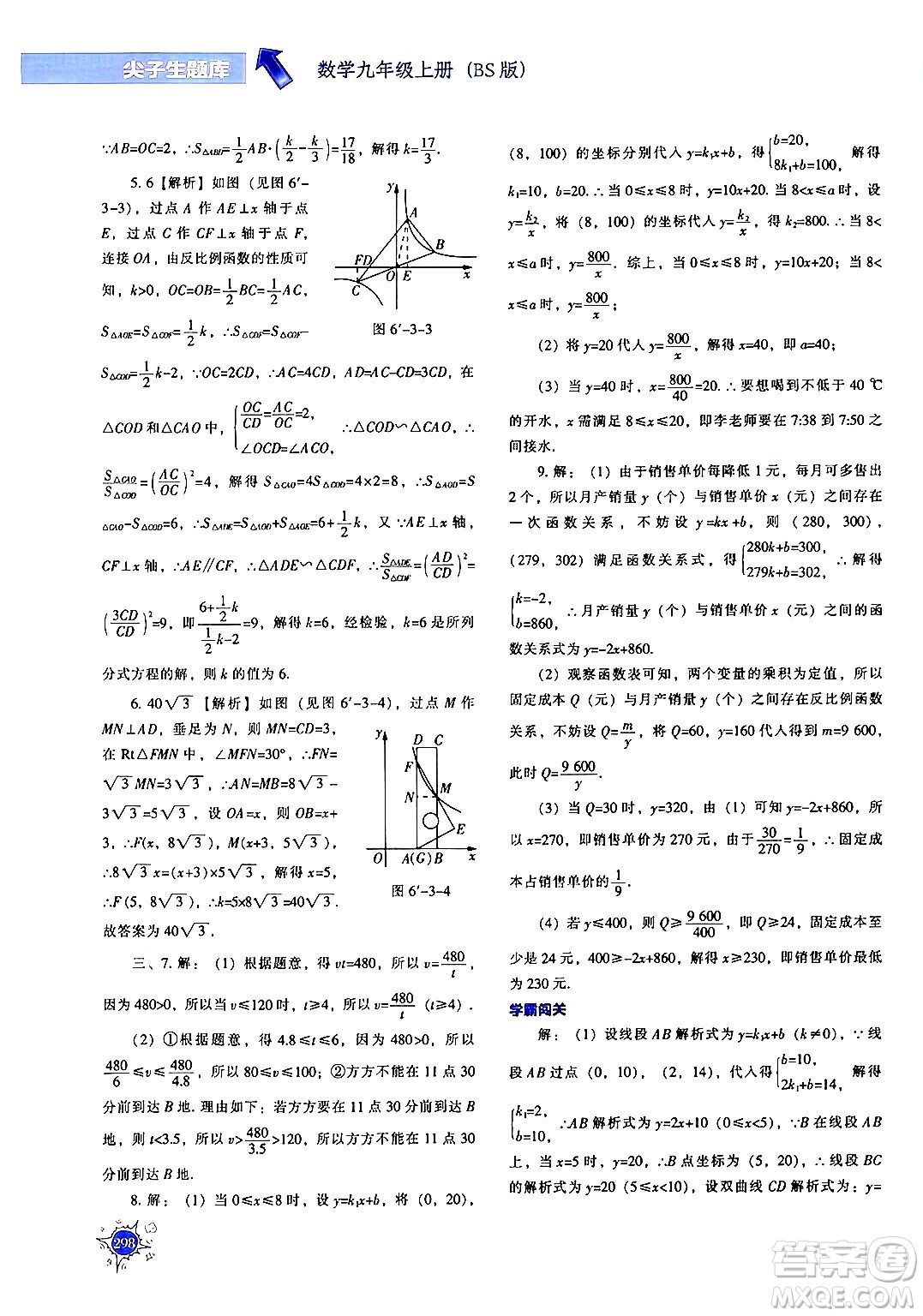 遼寧教育出版社2024年秋尖子生題庫九年級(jí)數(shù)學(xué)上冊(cè)北師大版答案