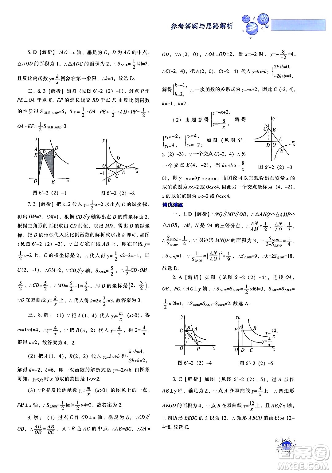 遼寧教育出版社2024年秋尖子生題庫九年級(jí)數(shù)學(xué)上冊(cè)北師大版答案