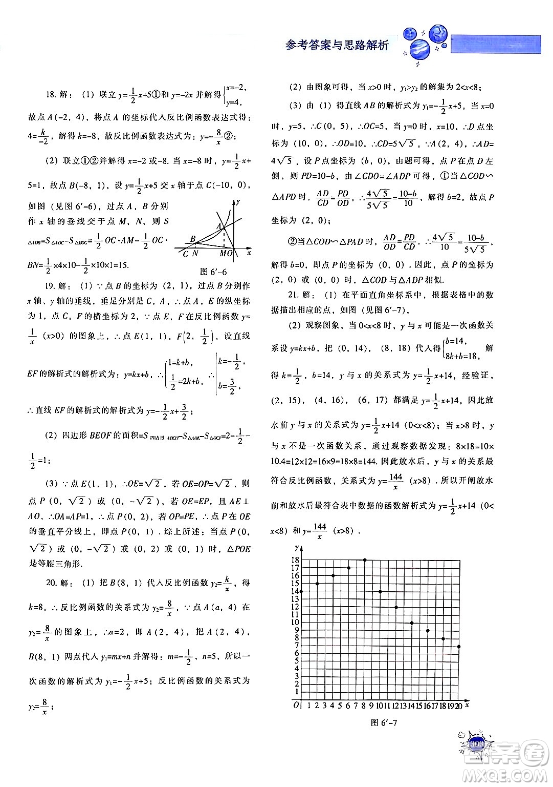 遼寧教育出版社2024年秋尖子生題庫九年級(jí)數(shù)學(xué)上冊(cè)北師大版答案