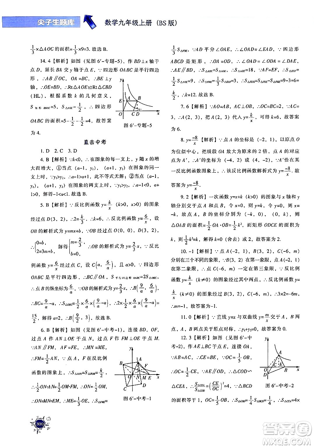 遼寧教育出版社2024年秋尖子生題庫九年級(jí)數(shù)學(xué)上冊(cè)北師大版答案