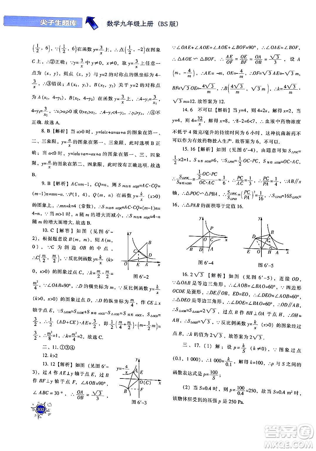 遼寧教育出版社2024年秋尖子生題庫九年級(jí)數(shù)學(xué)上冊(cè)北師大版答案