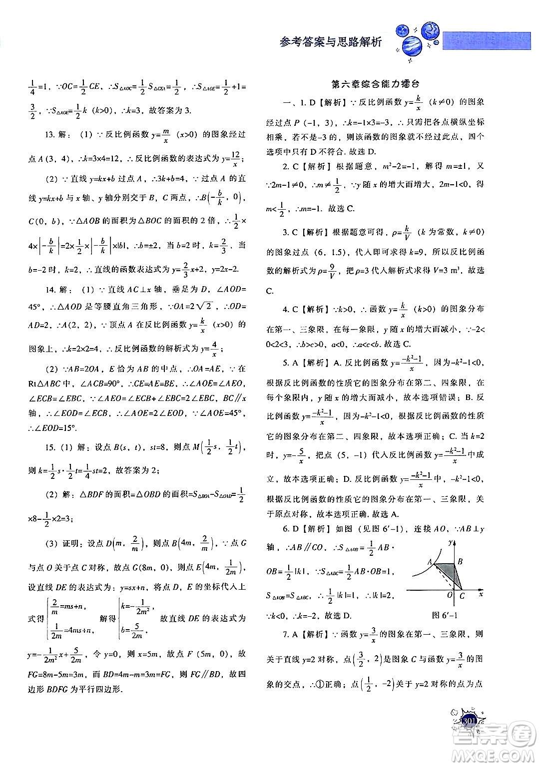 遼寧教育出版社2024年秋尖子生題庫九年級(jí)數(shù)學(xué)上冊(cè)北師大版答案