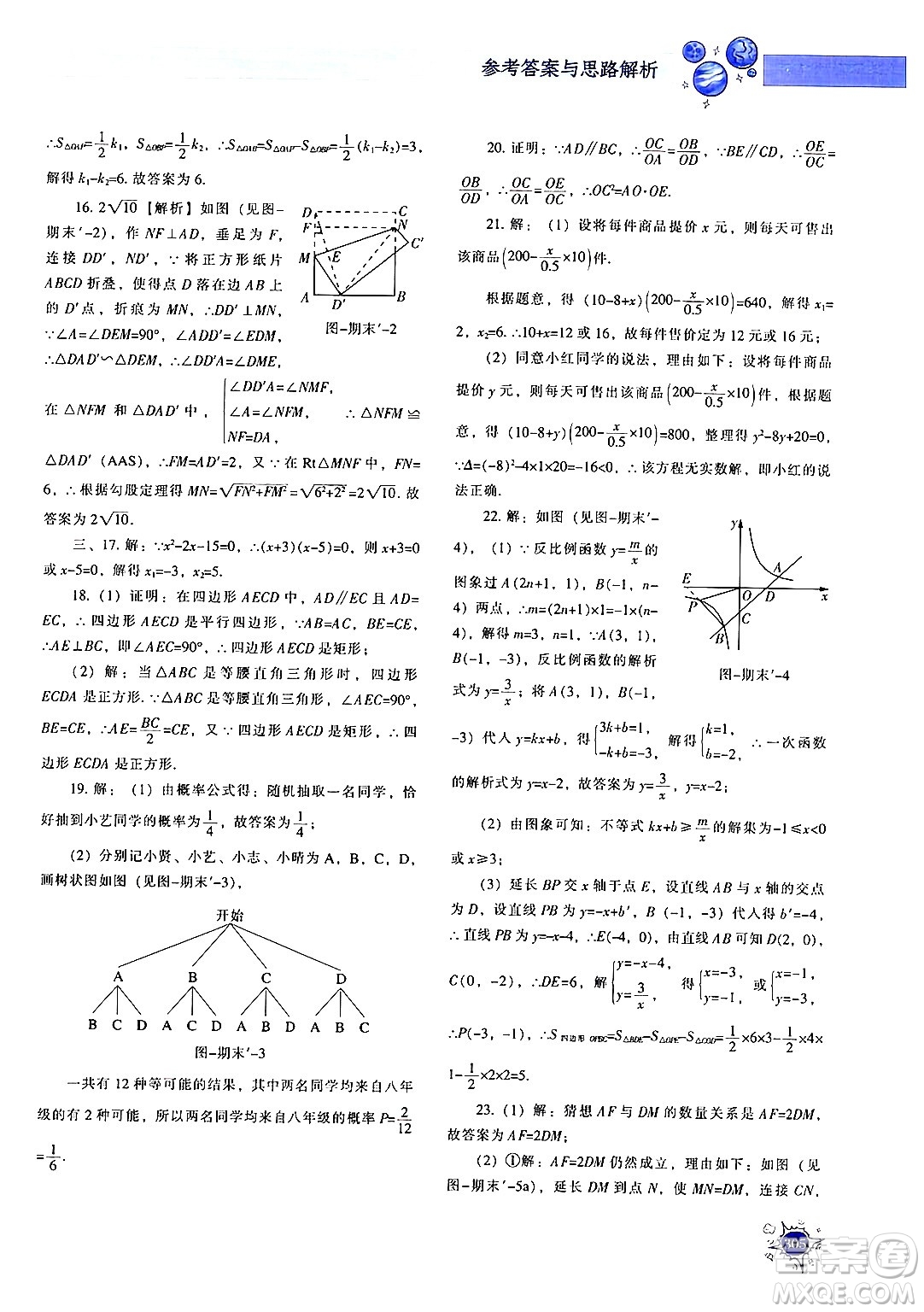 遼寧教育出版社2024年秋尖子生題庫九年級(jí)數(shù)學(xué)上冊(cè)北師大版答案