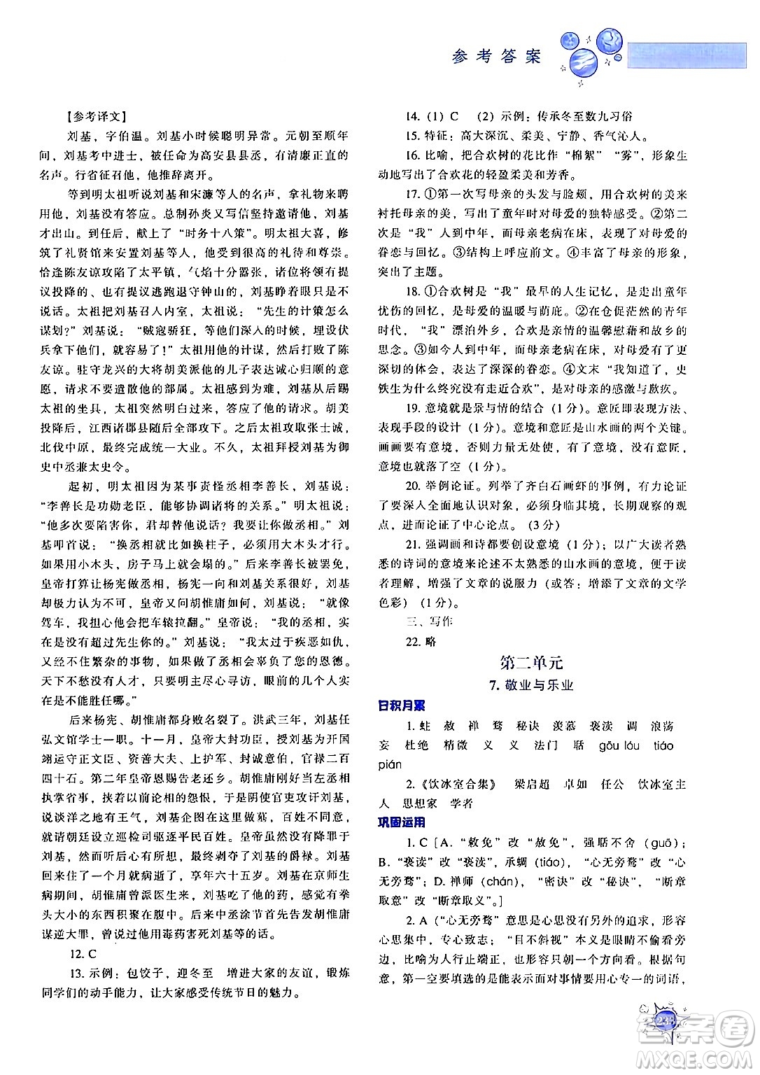 遼寧教育出版社2024年秋尖子生題庫九年級語文上冊人教版答案