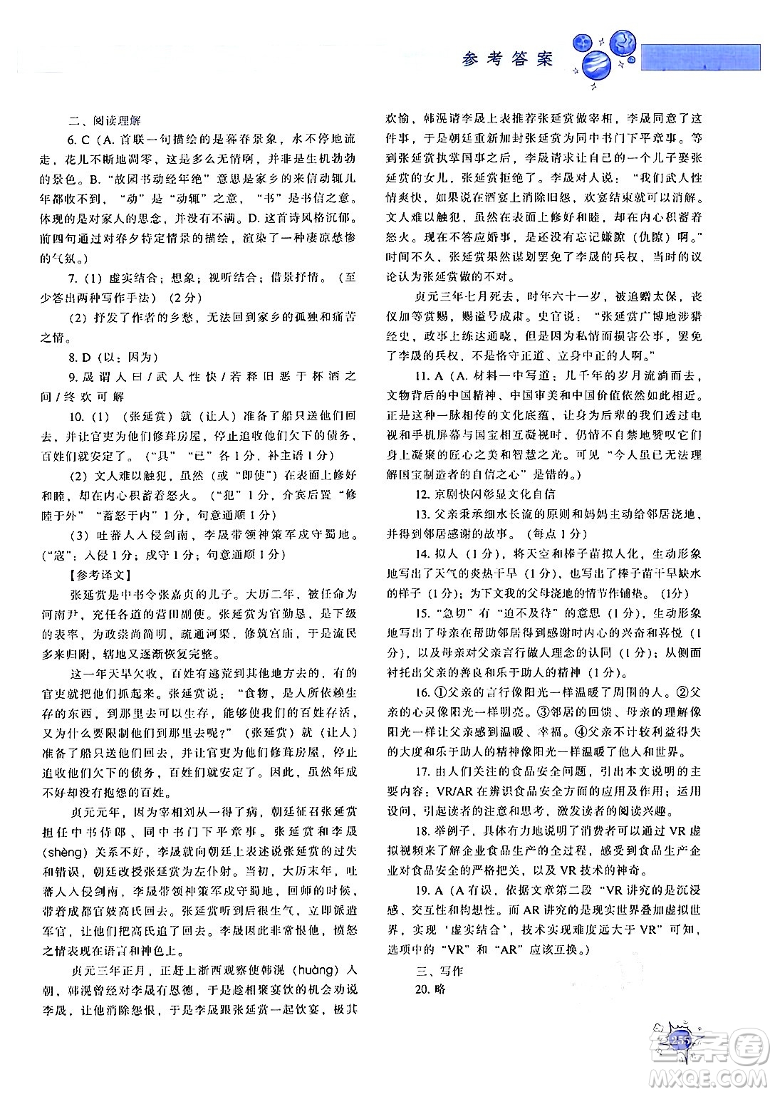 遼寧教育出版社2024年秋尖子生題庫九年級語文上冊人教版答案