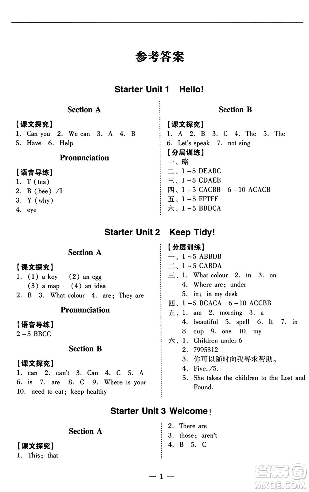 廣東教育出版社2024年秋南粵學(xué)典學(xué)考精練七年級英語上冊人教版廣東專版答案