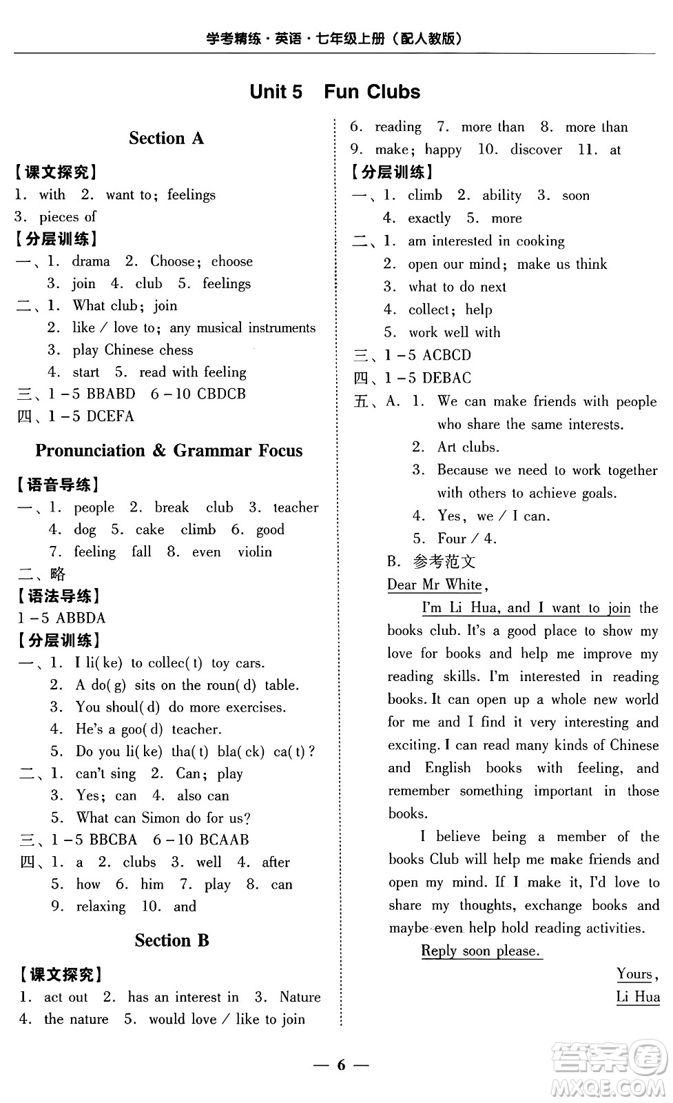 廣東教育出版社2024年秋南粵學(xué)典學(xué)考精練七年級英語上冊人教版廣東專版答案