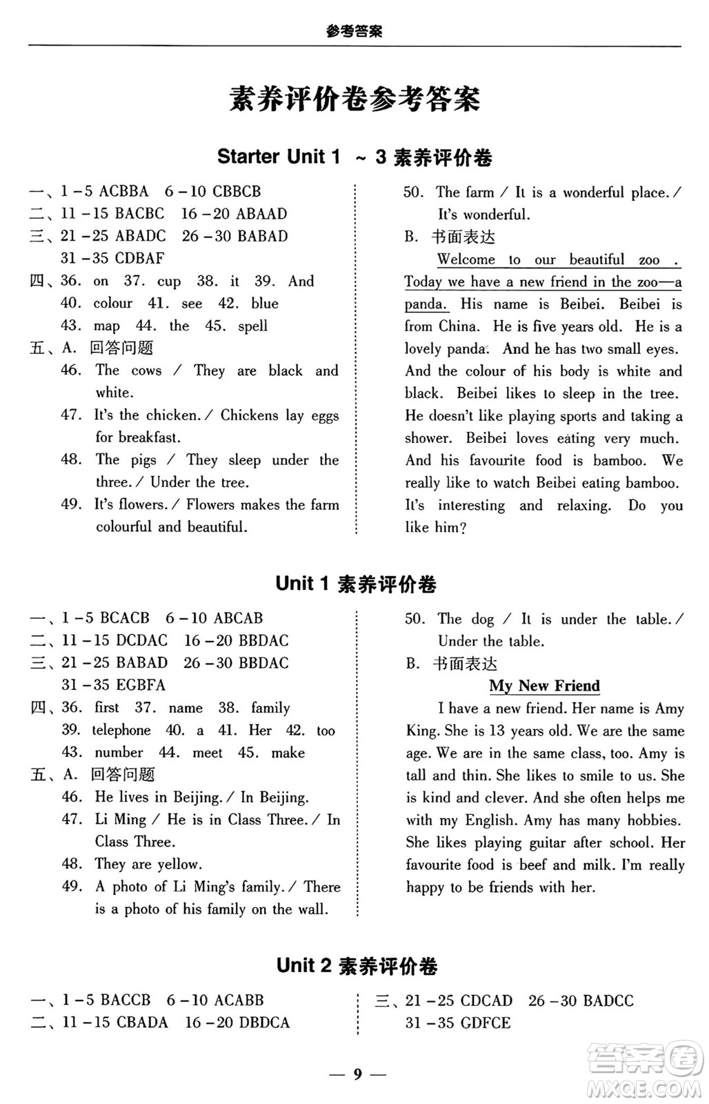 廣東教育出版社2024年秋南粵學(xué)典學(xué)考精練七年級英語上冊人教版廣東專版答案