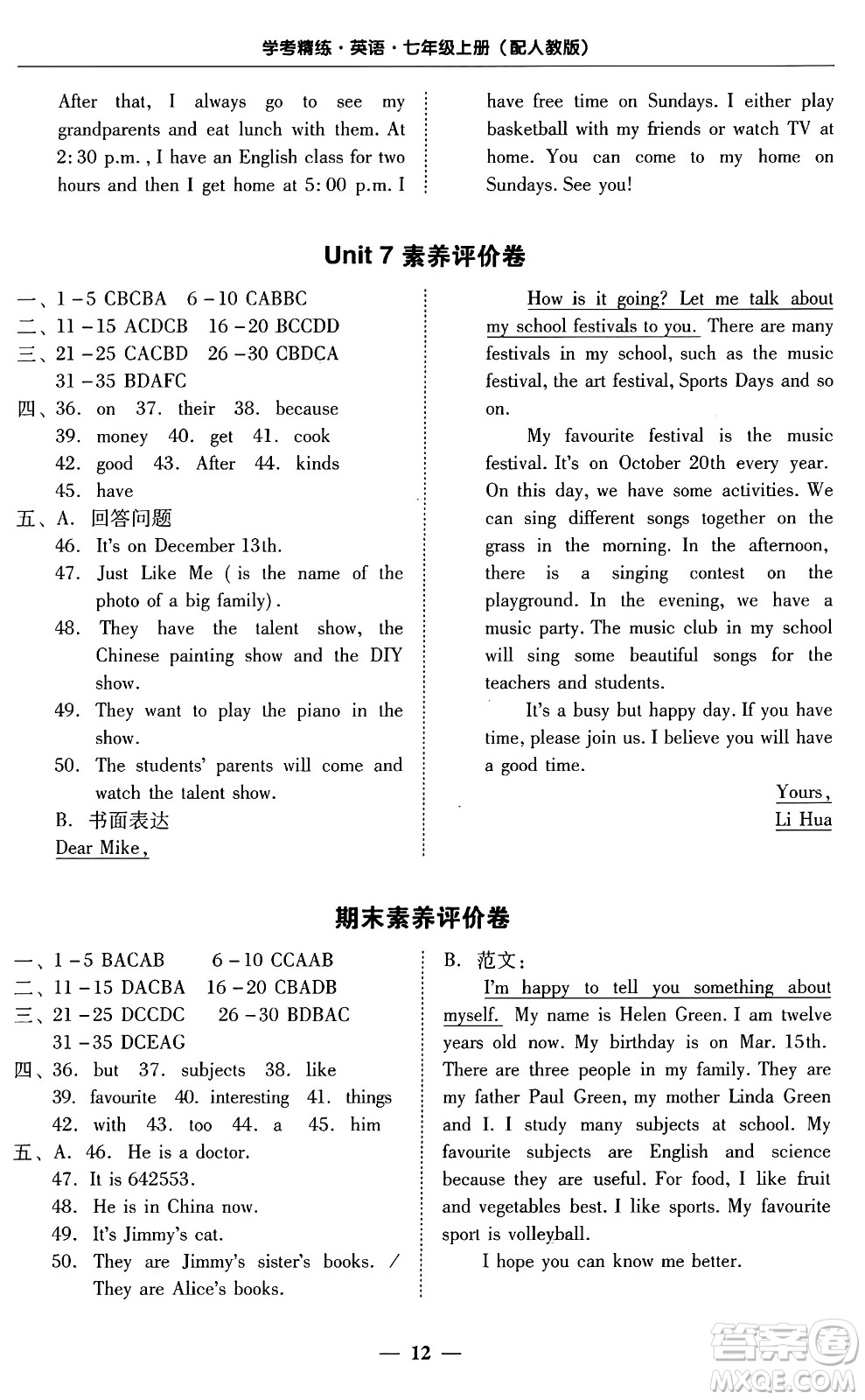 廣東教育出版社2024年秋南粵學(xué)典學(xué)考精練七年級英語上冊人教版廣東專版答案