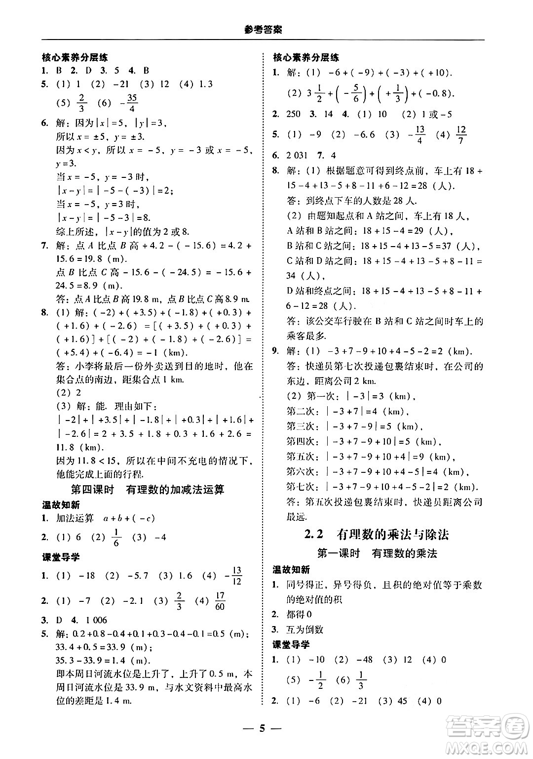 廣東教育出版社2024年秋南粵學(xué)典學(xué)考精練七年級數(shù)學(xué)上冊人教版答案