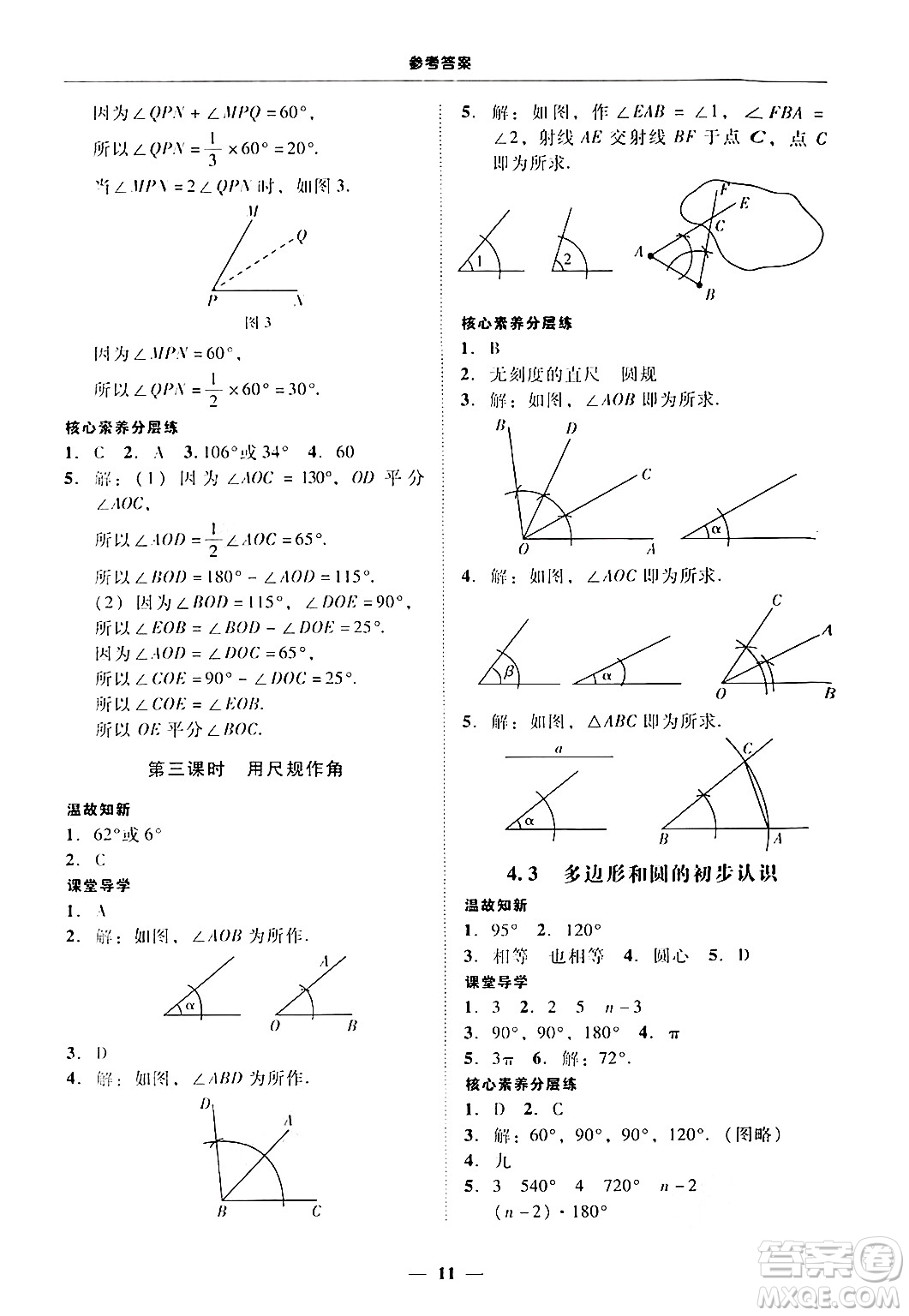 廣東教育出版社2024年秋南粵學(xué)典學(xué)考精練七年級(jí)數(shù)學(xué)上冊(cè)北師大版答案