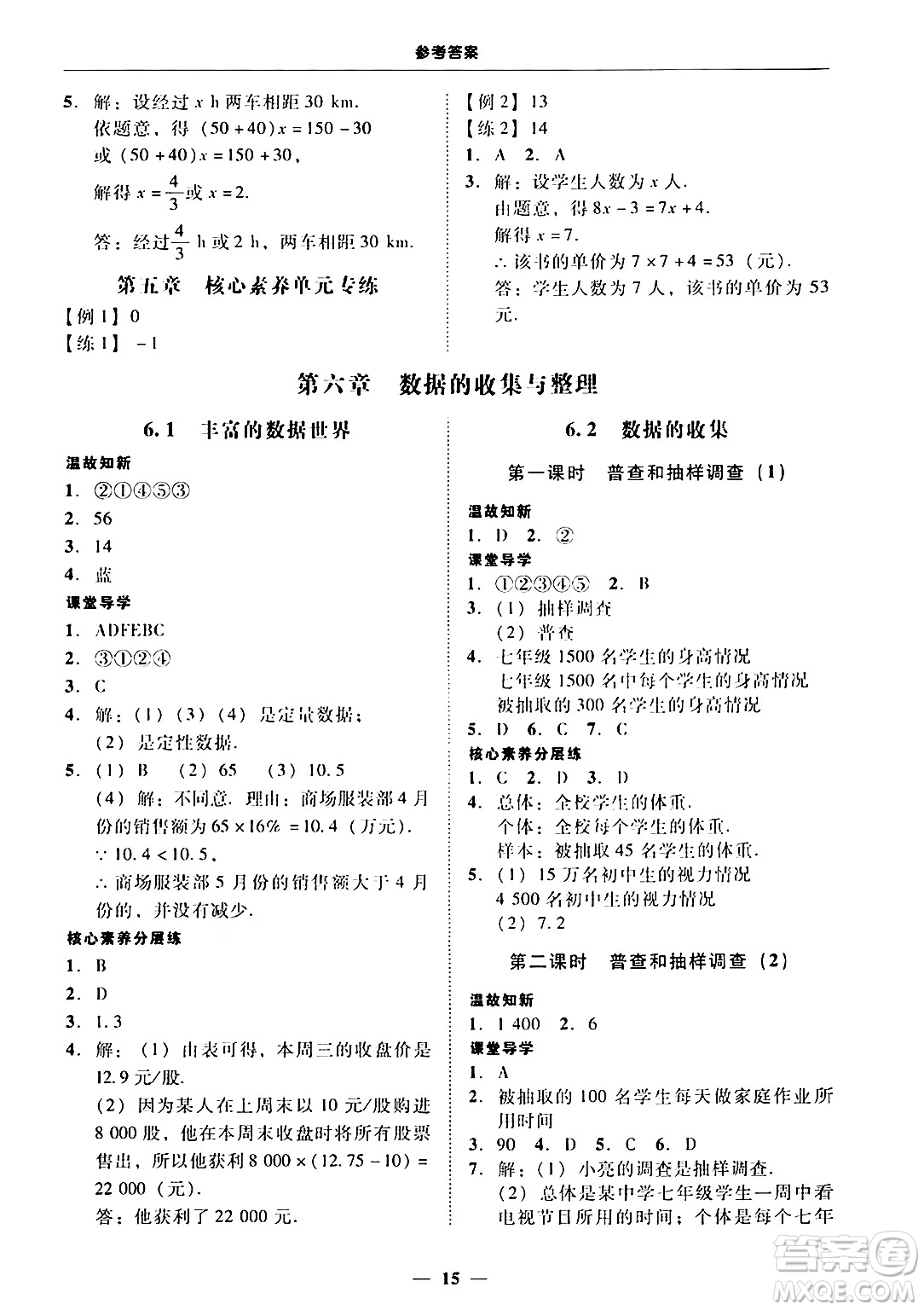 廣東教育出版社2024年秋南粵學(xué)典學(xué)考精練七年級(jí)數(shù)學(xué)上冊(cè)北師大版答案