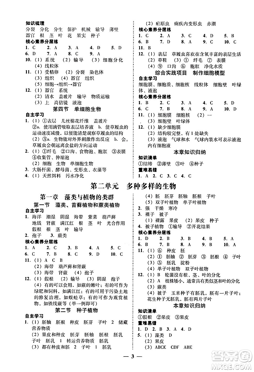 廣東教育出版社2024年秋南粵學(xué)典學(xué)考精練七年級(jí)生物上冊(cè)人教版答案