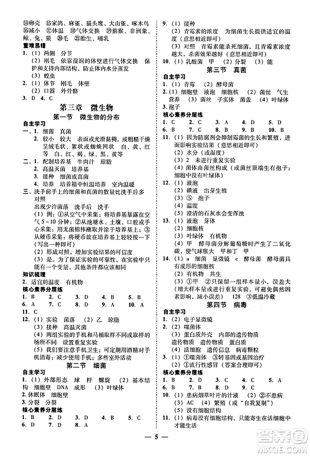 廣東教育出版社2024年秋南粵學(xué)典學(xué)考精練七年級(jí)生物上冊(cè)人教版答案