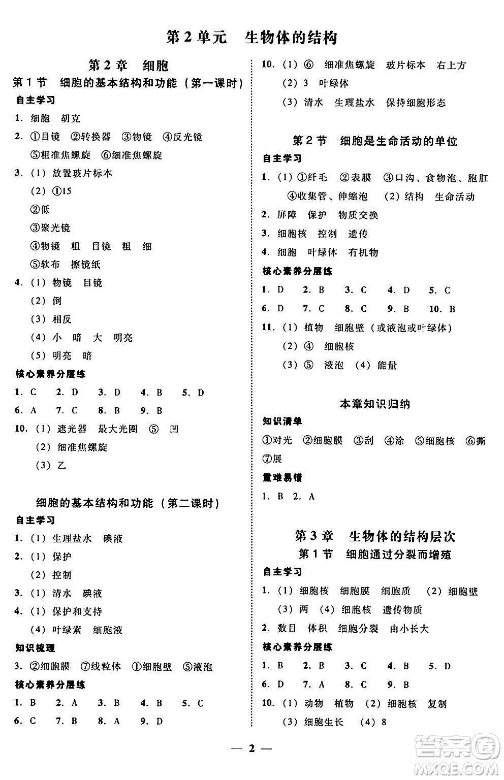 廣東教育出版社2024年秋南粵學(xué)典學(xué)考精練七年級生物上冊北師大版答案