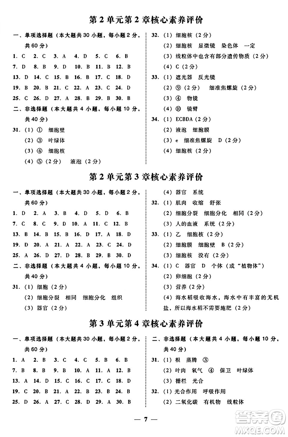 廣東教育出版社2024年秋南粵學(xué)典學(xué)考精練七年級生物上冊北師大版答案