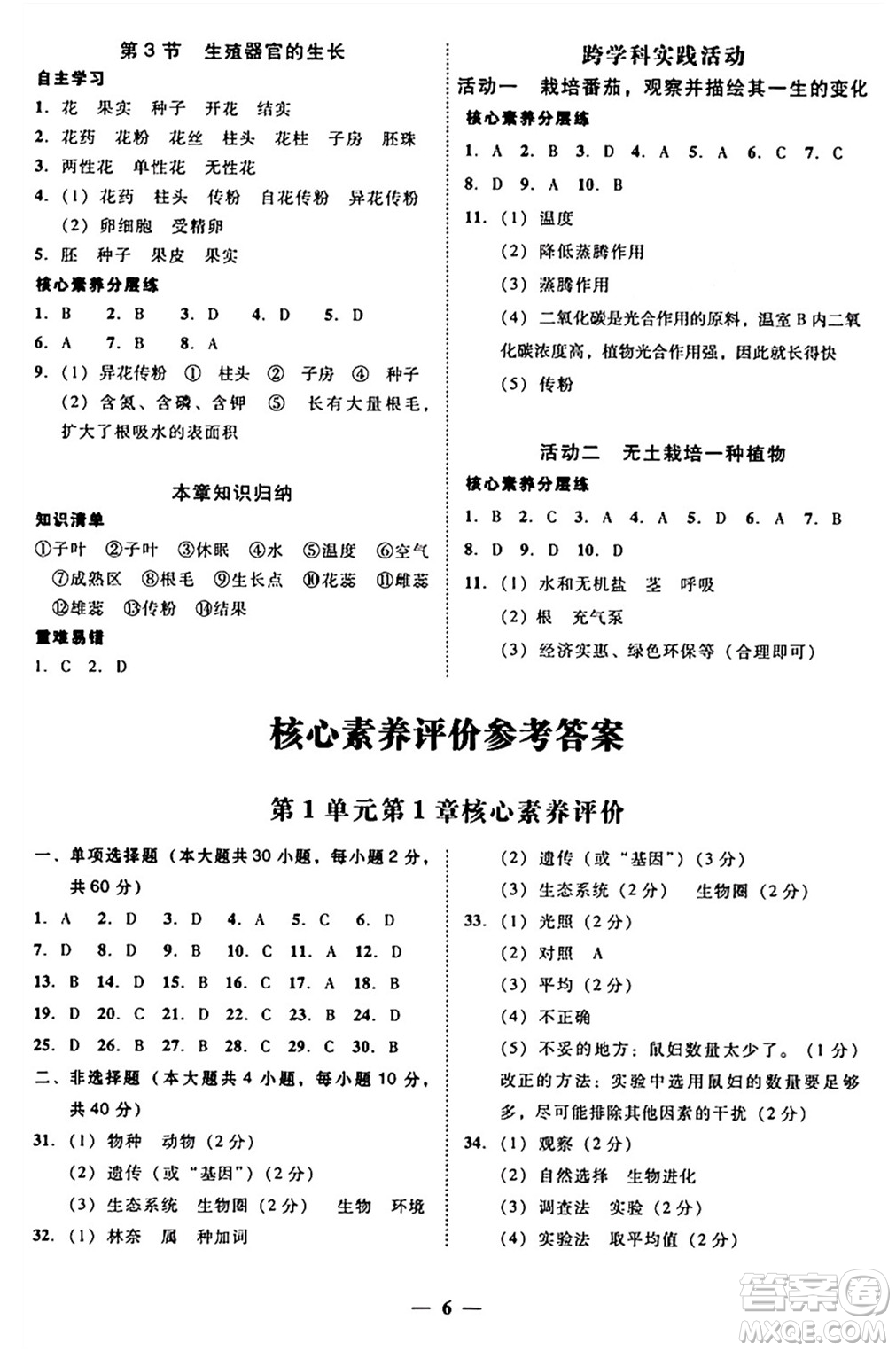 廣東教育出版社2024年秋南粵學(xué)典學(xué)考精練七年級生物上冊北師大版答案