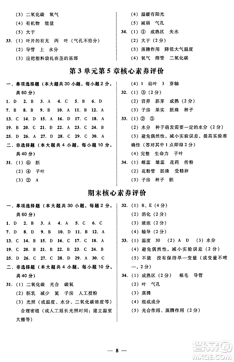 廣東教育出版社2024年秋南粵學(xué)典學(xué)考精練七年級生物上冊北師大版答案