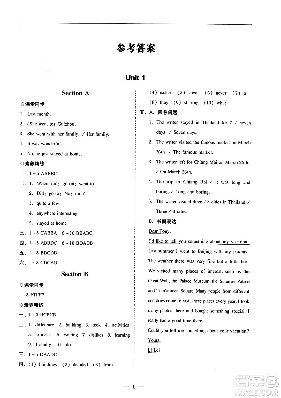 廣東教育出版社2024年秋南粵學(xué)典學(xué)考精練八年級(jí)英語(yǔ)上冊(cè)人教版答案