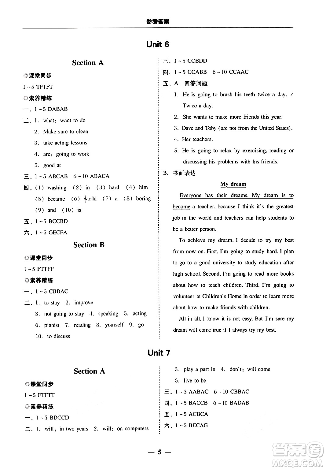 廣東教育出版社2024年秋南粵學(xué)典學(xué)考精練八年級(jí)英語(yǔ)上冊(cè)人教版答案