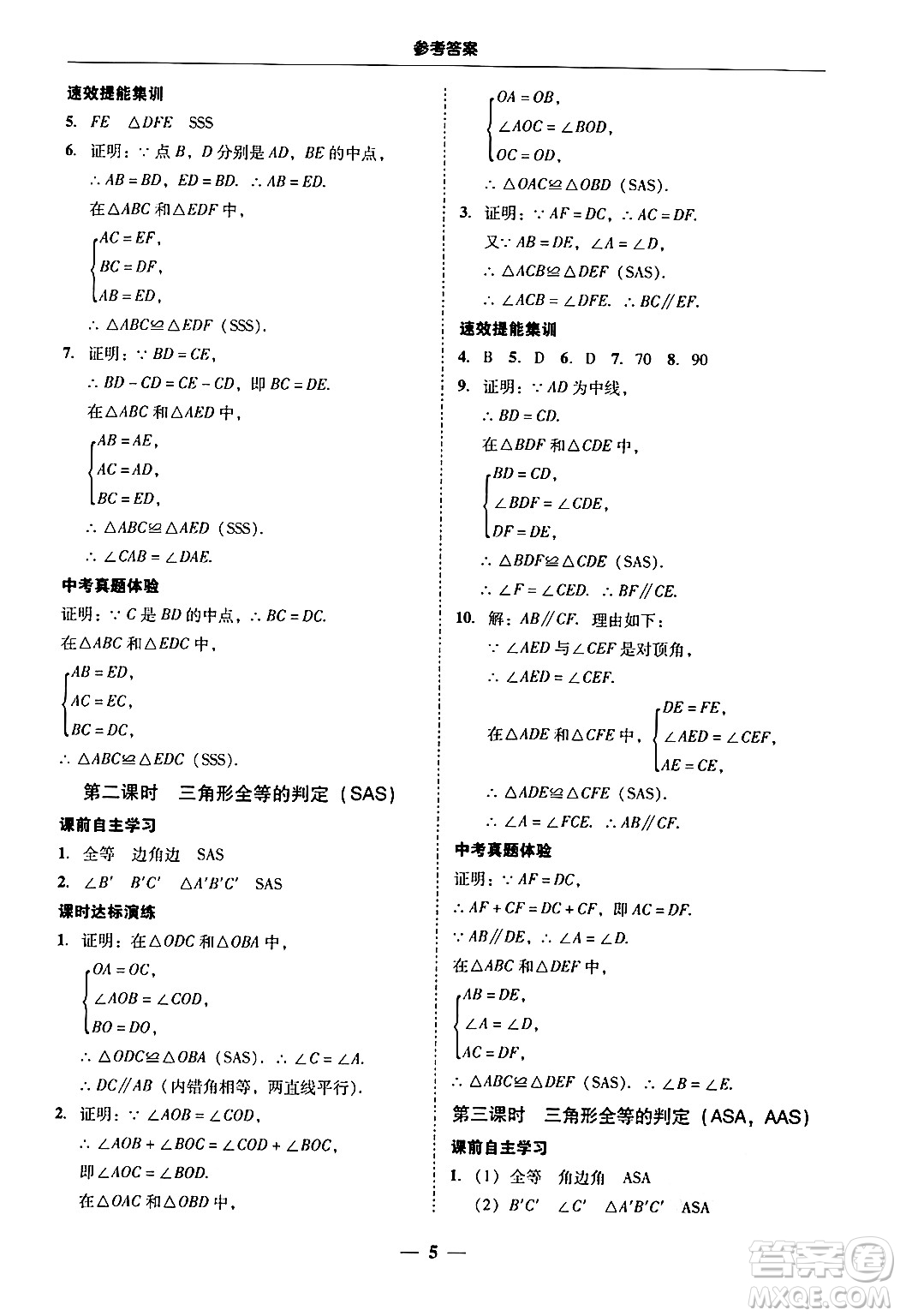 廣東教育出版社2024年秋南粵學(xué)典學(xué)考精練八年級(jí)數(shù)學(xué)上冊(cè)人教版答案