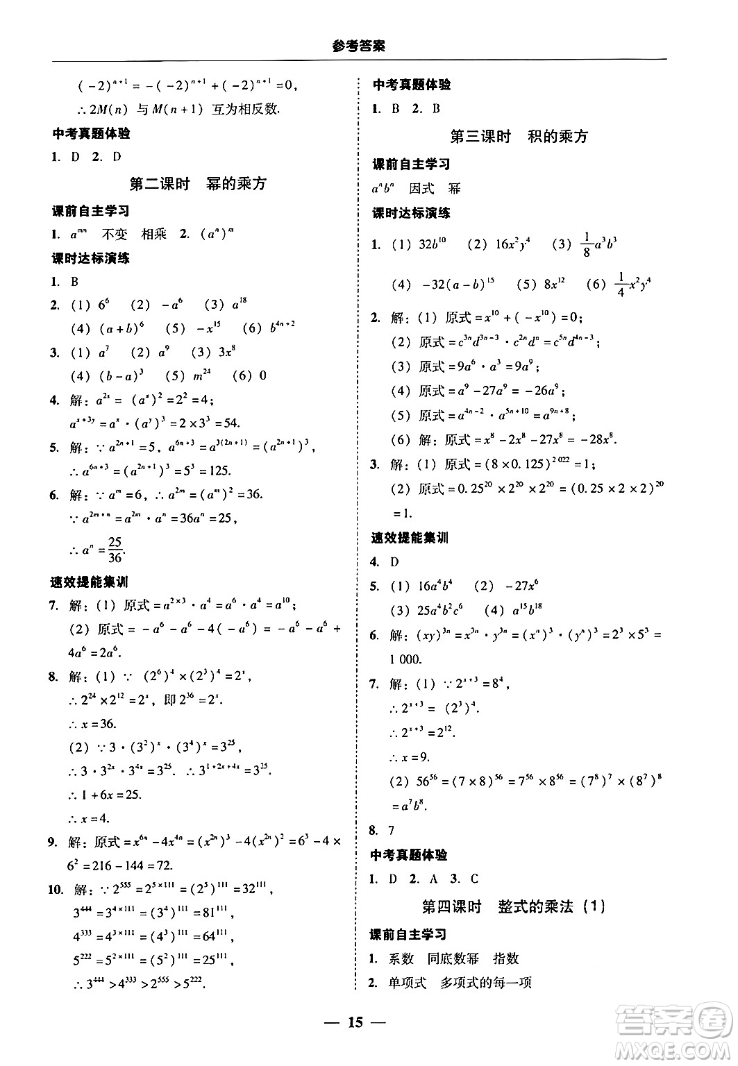 廣東教育出版社2024年秋南粵學(xué)典學(xué)考精練八年級(jí)數(shù)學(xué)上冊(cè)人教版答案