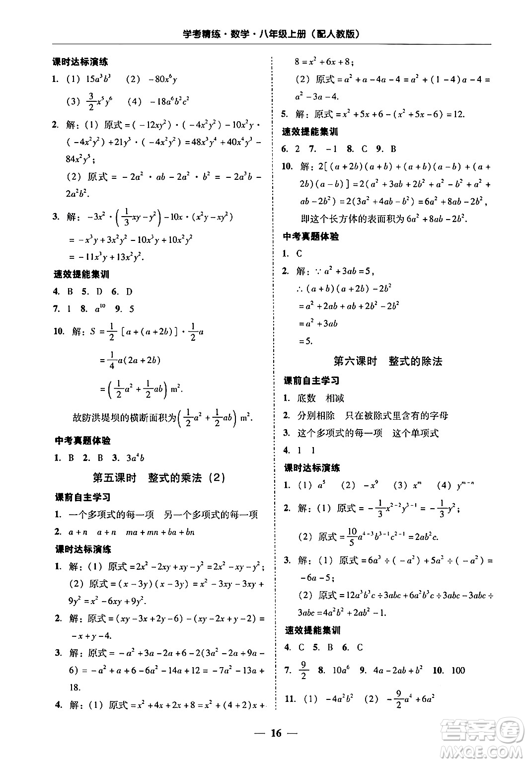 廣東教育出版社2024年秋南粵學(xué)典學(xué)考精練八年級(jí)數(shù)學(xué)上冊(cè)人教版答案