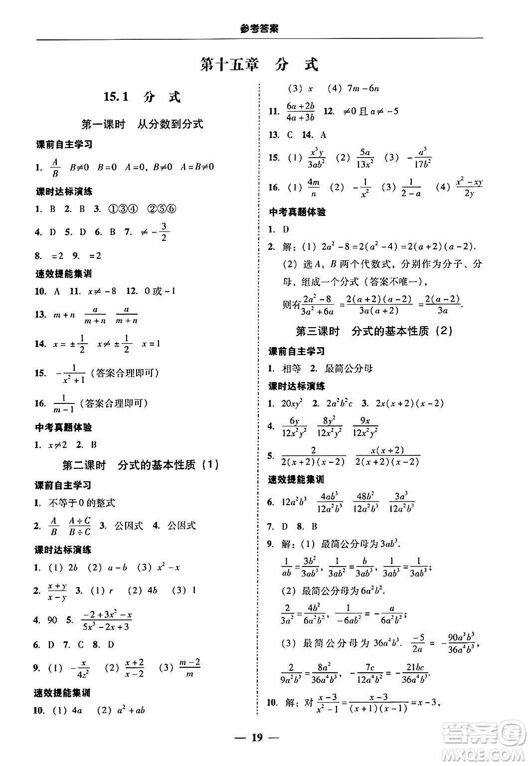 廣東教育出版社2024年秋南粵學(xué)典學(xué)考精練八年級(jí)數(shù)學(xué)上冊(cè)人教版答案