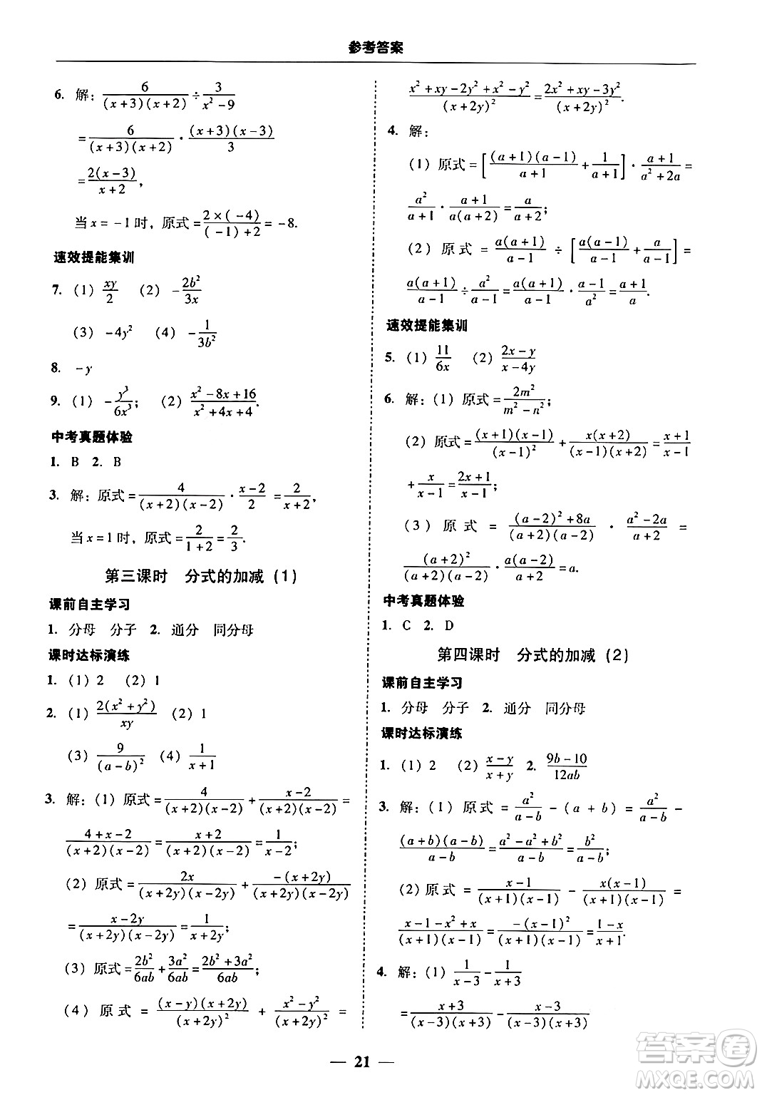 廣東教育出版社2024年秋南粵學(xué)典學(xué)考精練八年級(jí)數(shù)學(xué)上冊(cè)人教版答案