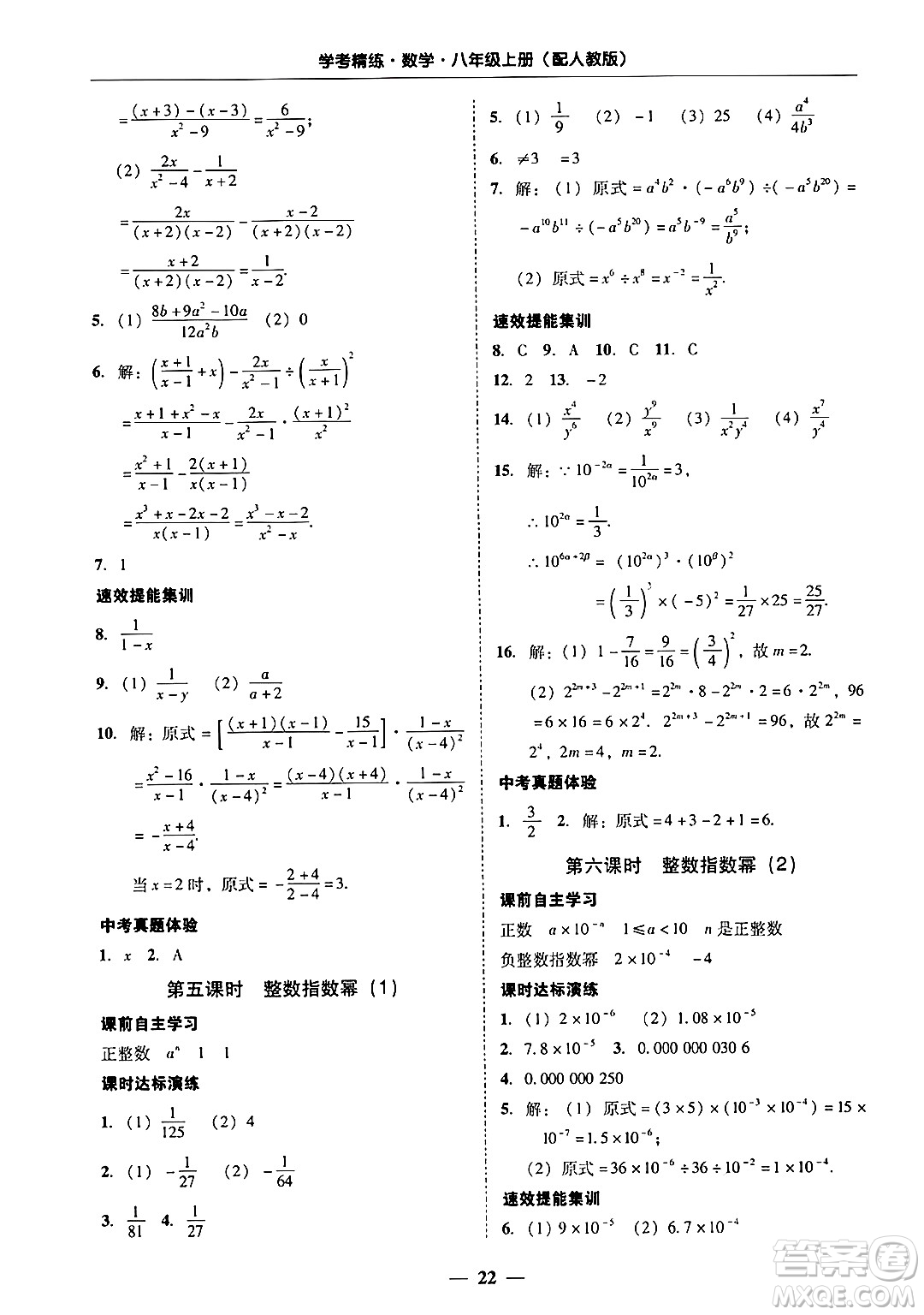 廣東教育出版社2024年秋南粵學(xué)典學(xué)考精練八年級(jí)數(shù)學(xué)上冊(cè)人教版答案