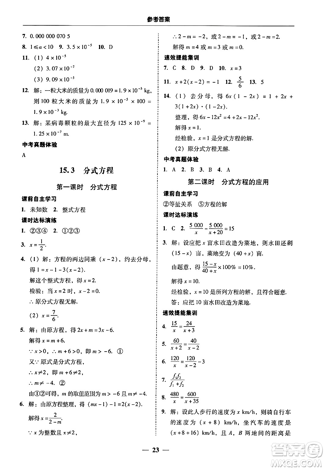 廣東教育出版社2024年秋南粵學(xué)典學(xué)考精練八年級(jí)數(shù)學(xué)上冊(cè)人教版答案