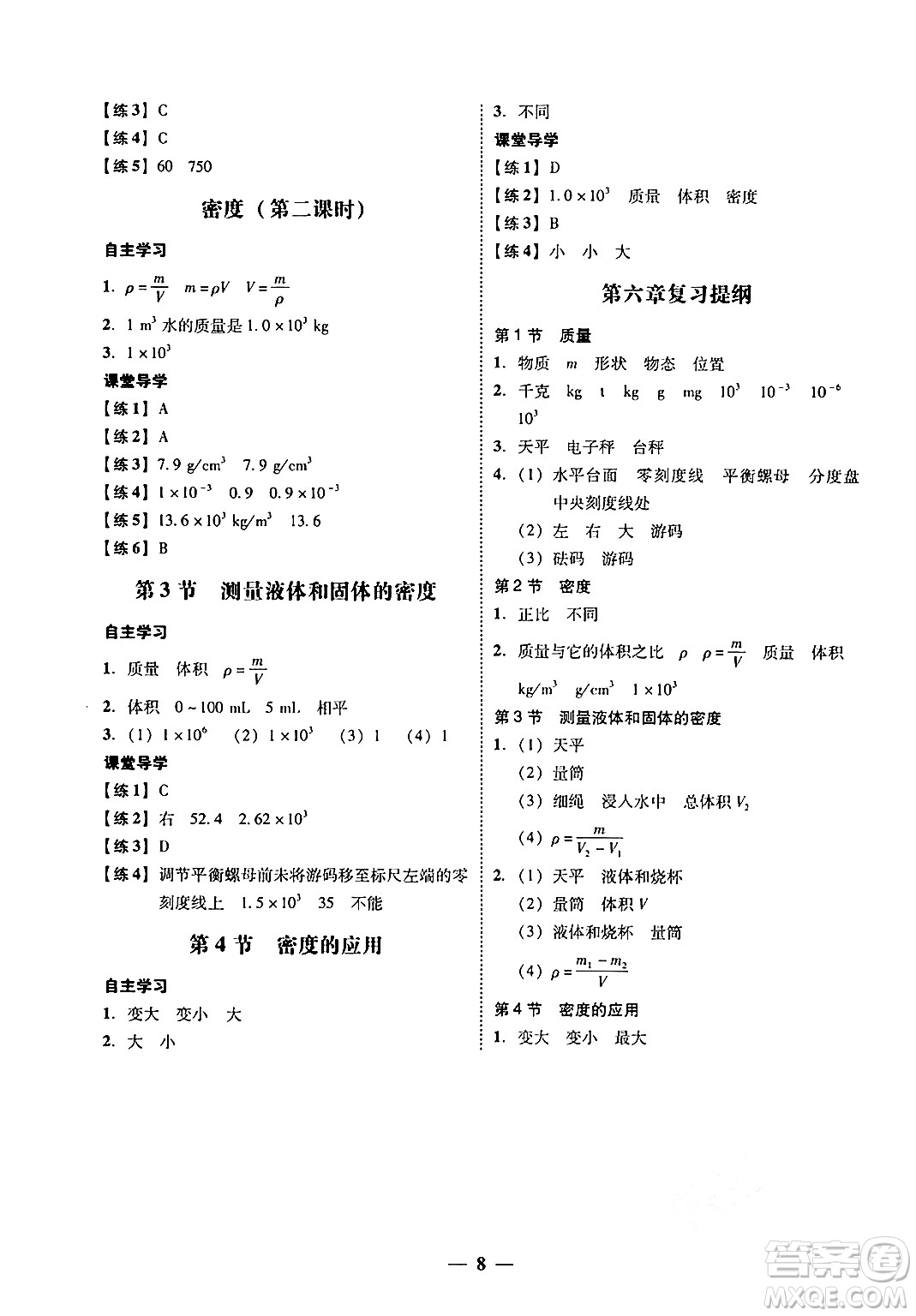 廣東教育出版社2024年秋南粵學典學考精練八年級物理上冊人教版答案