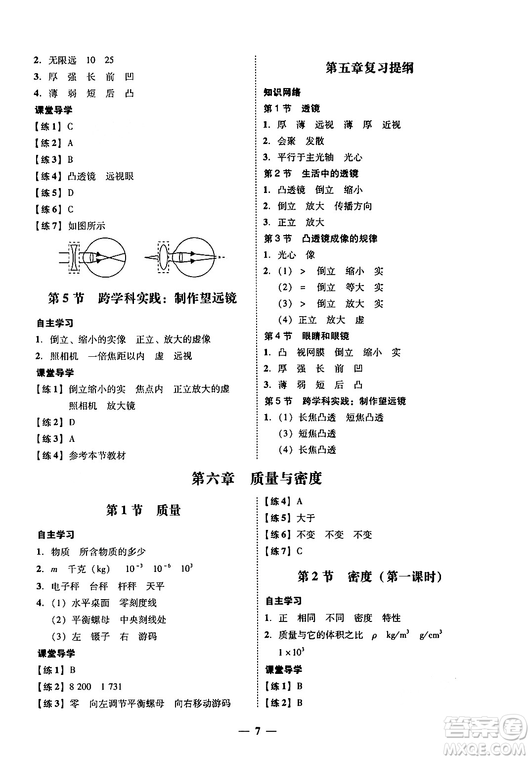 廣東教育出版社2024年秋南粵學典學考精練八年級物理上冊人教版答案