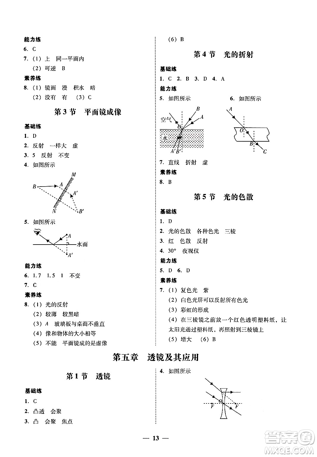 廣東教育出版社2024年秋南粵學典學考精練八年級物理上冊人教版答案