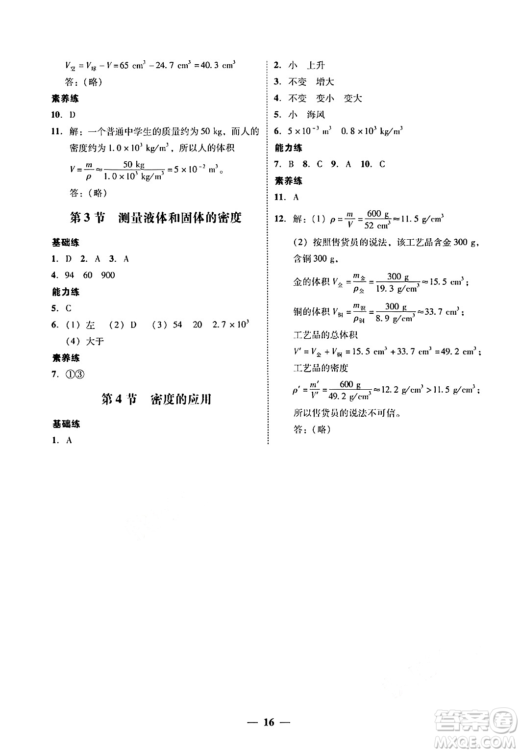 廣東教育出版社2024年秋南粵學典學考精練八年級物理上冊人教版答案