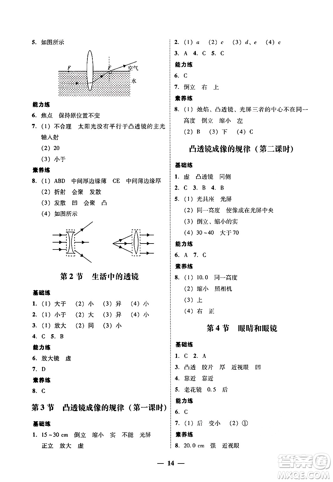 廣東教育出版社2024年秋南粵學典學考精練八年級物理上冊人教版答案