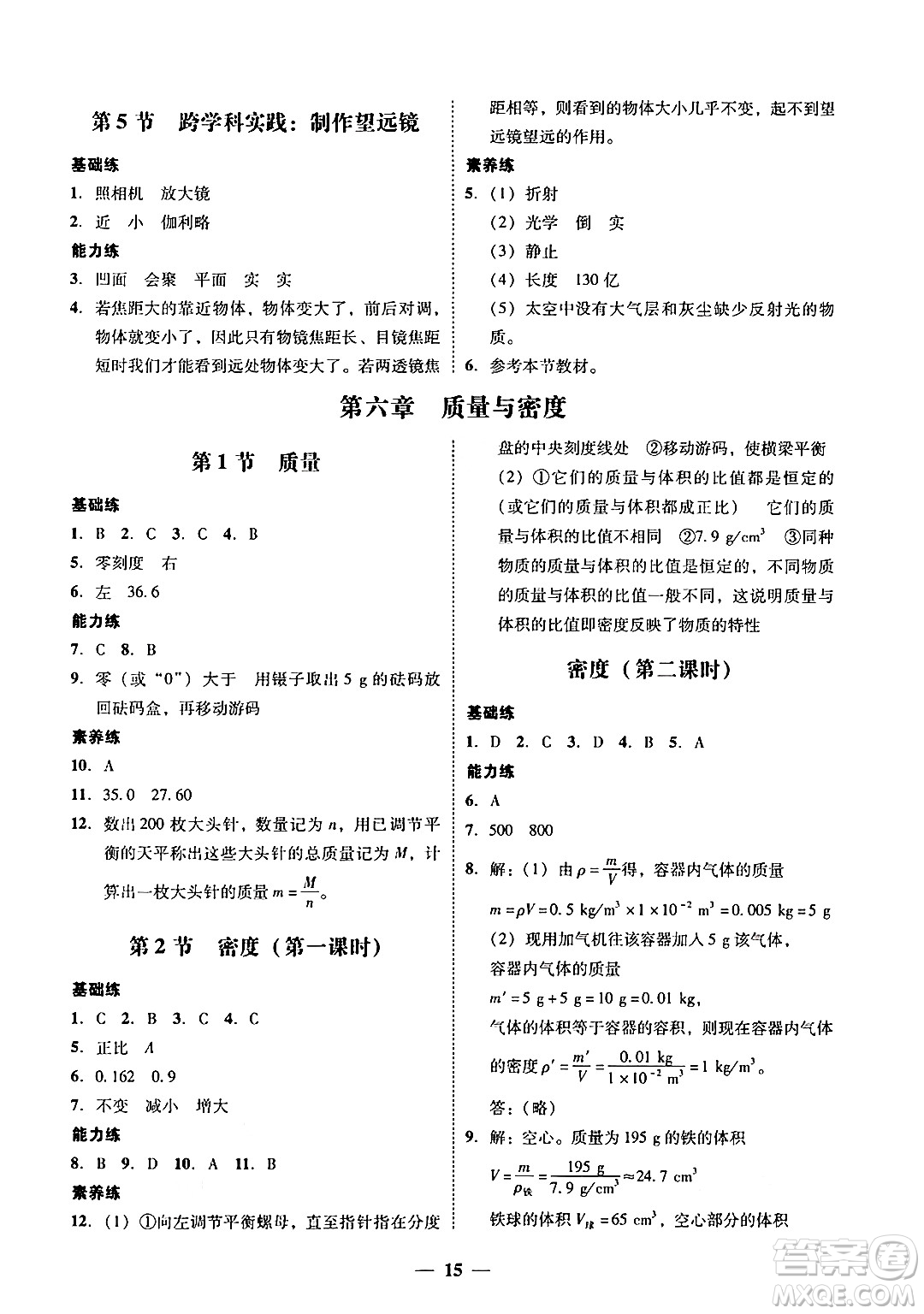 廣東教育出版社2024年秋南粵學典學考精練八年級物理上冊人教版答案