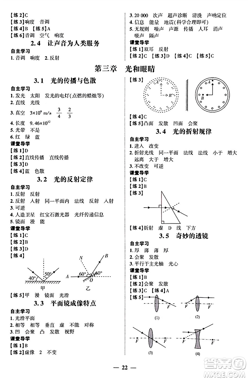 廣東教育出版社2024年秋南粵學(xué)典學(xué)考精練八年級物理上冊滬粵版答案