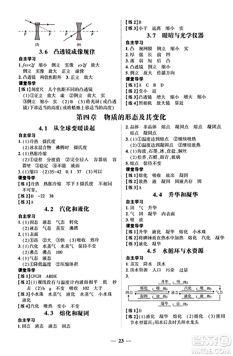 廣東教育出版社2024年秋南粵學(xué)典學(xué)考精練八年級物理上冊滬粵版答案