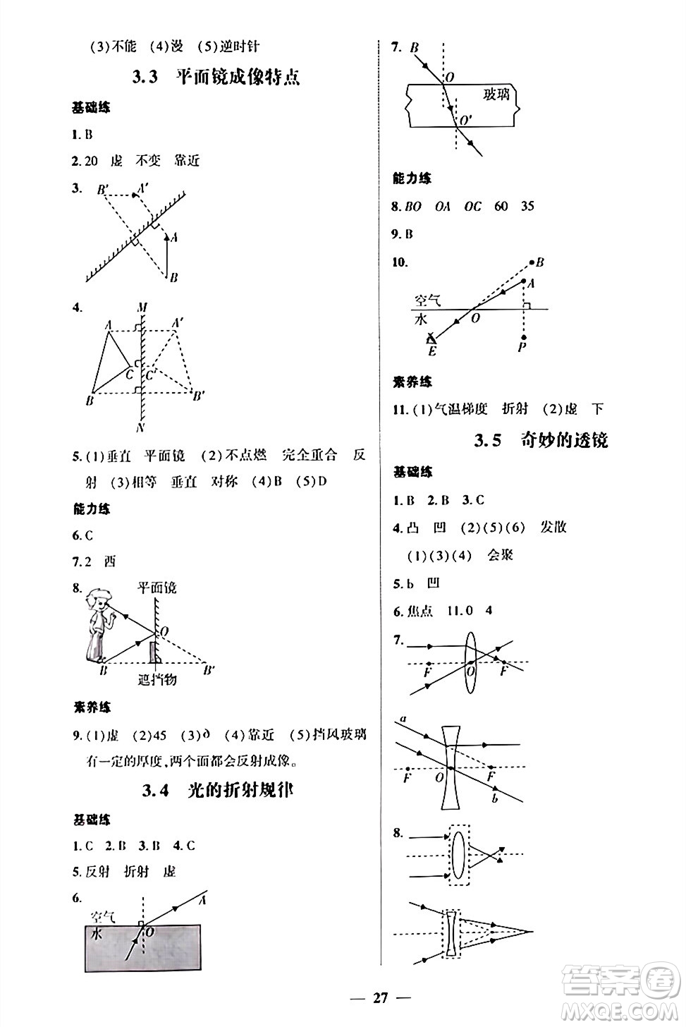 廣東教育出版社2024年秋南粵學(xué)典學(xué)考精練八年級物理上冊滬粵版答案