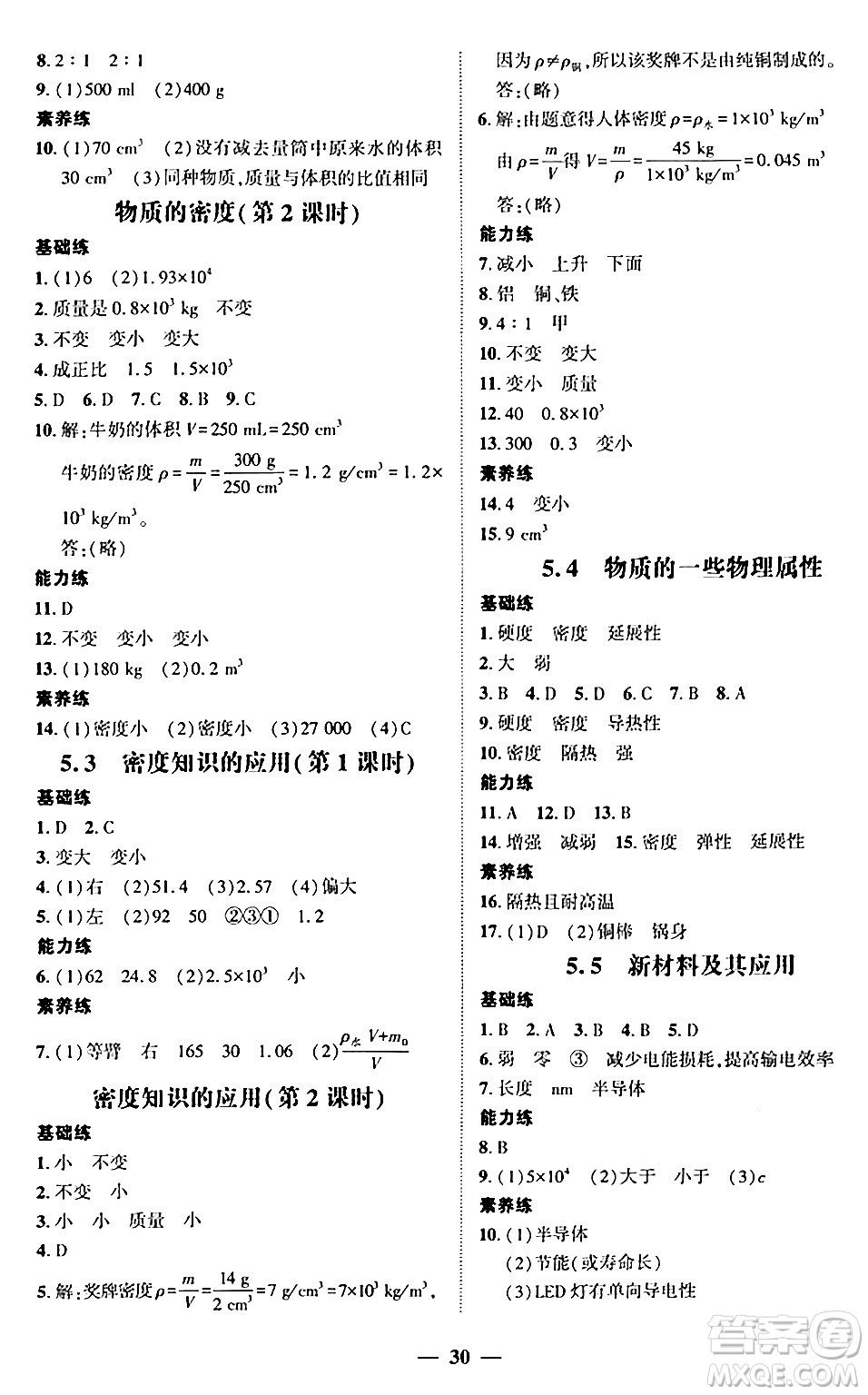 廣東教育出版社2024年秋南粵學(xué)典學(xué)考精練八年級物理上冊滬粵版答案