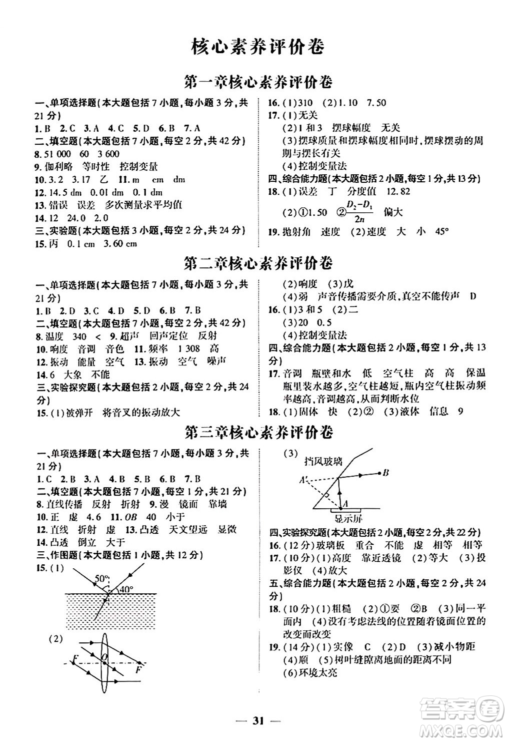 廣東教育出版社2024年秋南粵學(xué)典學(xué)考精練八年級物理上冊滬粵版答案