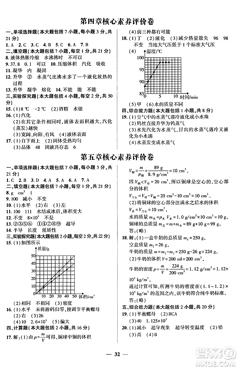 廣東教育出版社2024年秋南粵學(xué)典學(xué)考精練八年級物理上冊滬粵版答案