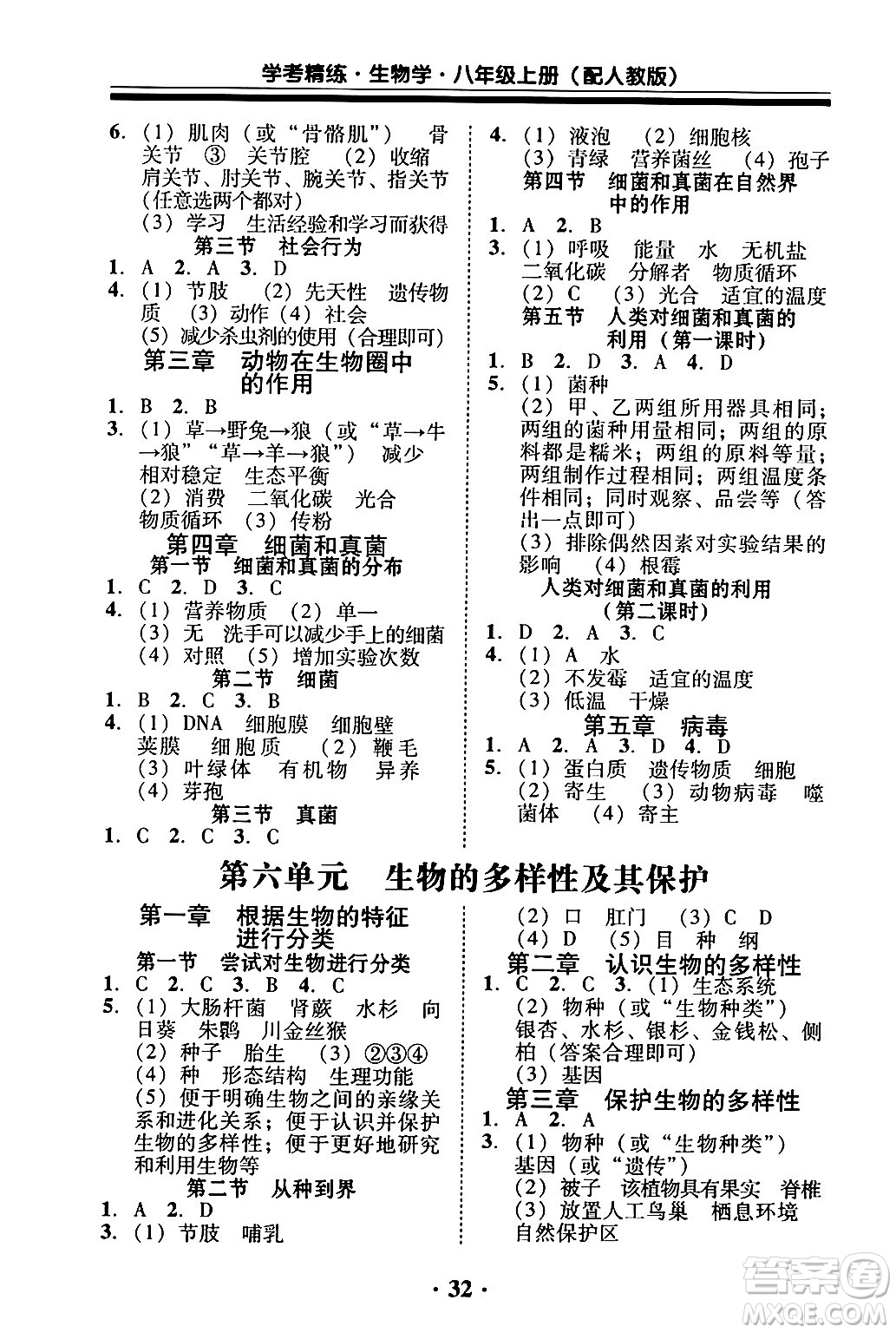 廣東教育出版社2024年秋南粵學(xué)典學(xué)考精練八年級(jí)生物上冊(cè)人教版答案