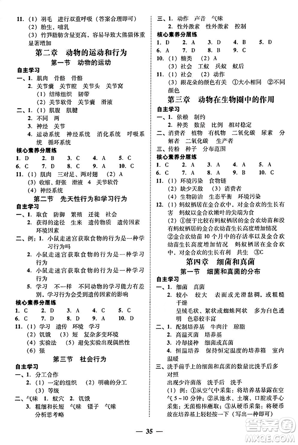 廣東教育出版社2024年秋南粵學(xué)典學(xué)考精練八年級(jí)生物上冊(cè)人教版答案