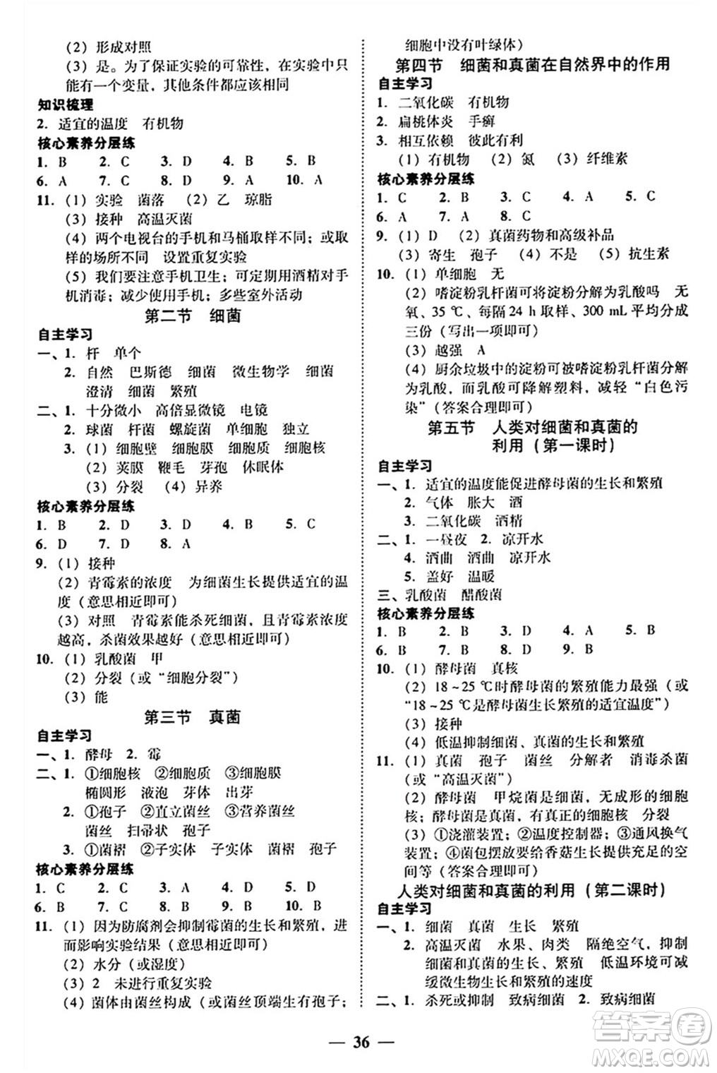 廣東教育出版社2024年秋南粵學(xué)典學(xué)考精練八年級(jí)生物上冊(cè)人教版答案