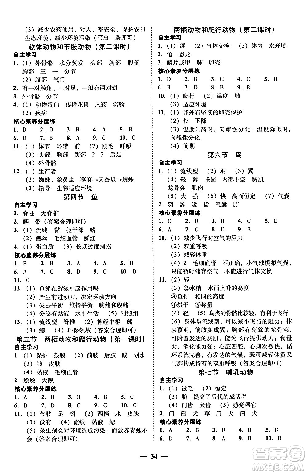 廣東教育出版社2024年秋南粵學(xué)典學(xué)考精練八年級(jí)生物上冊(cè)人教版答案